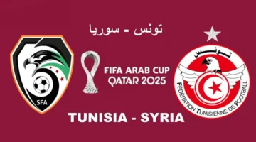 بجودة 4k.. مباشر الان مباراة تونس وسوريا في كأس العرب 2025 في قطر.. طريقة المشاهدة